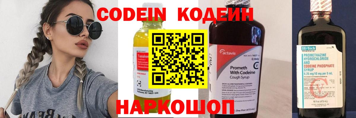 Codein напиток Lean (лин)  Вход с VPN  Кинель 