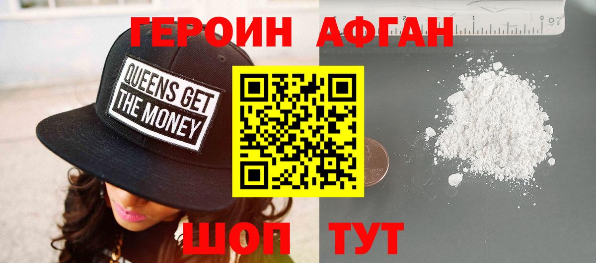 Героин афганец Кинель